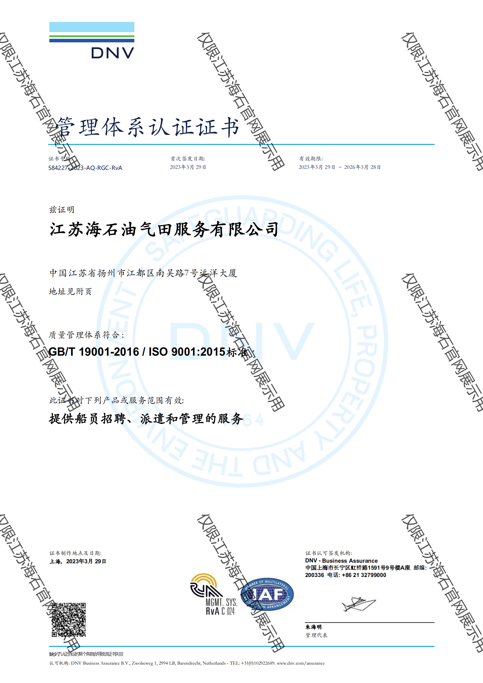 ISO9001DNV认证