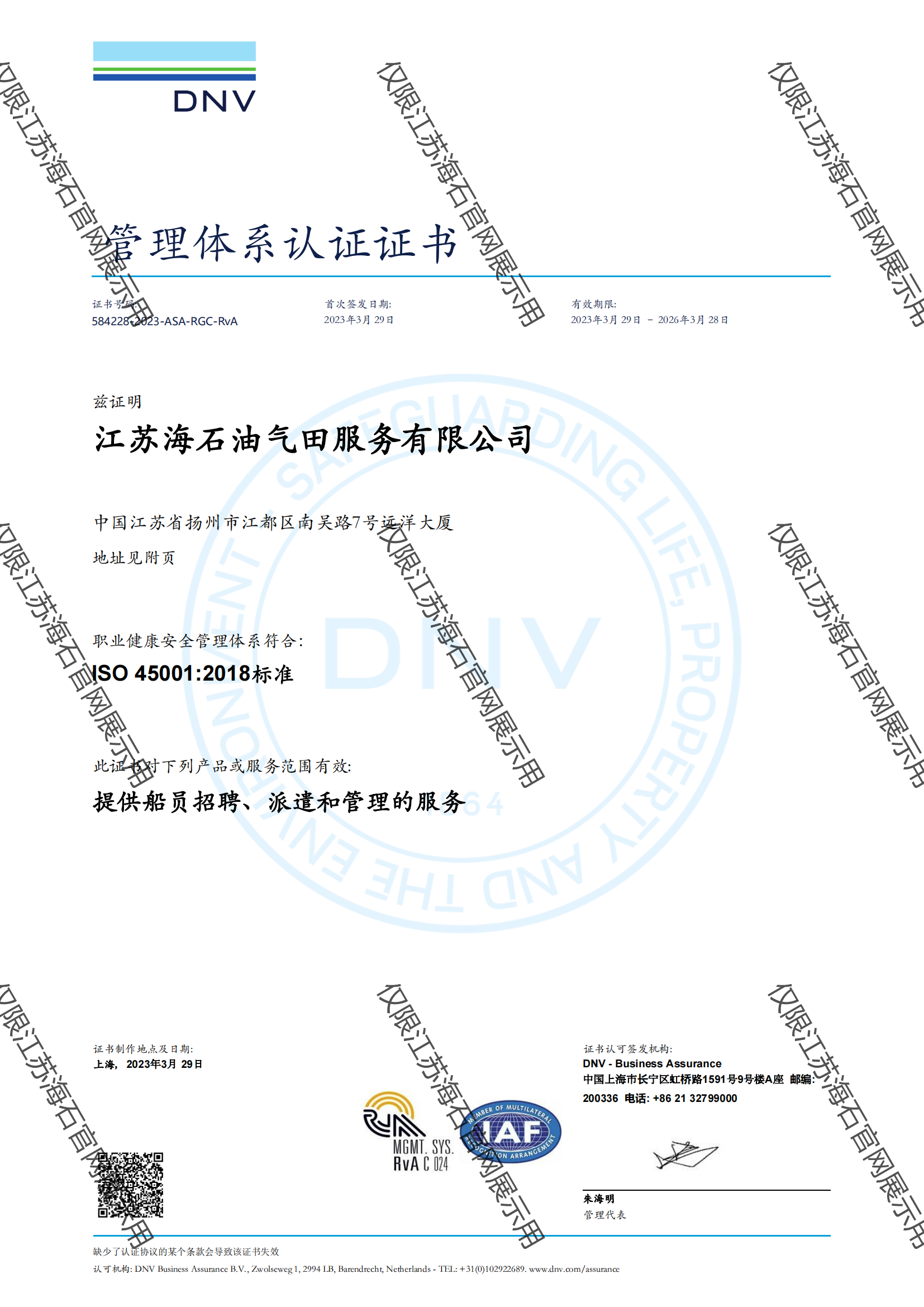 ISO45001DNV认证